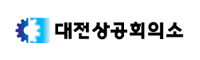 대전상공회의소
